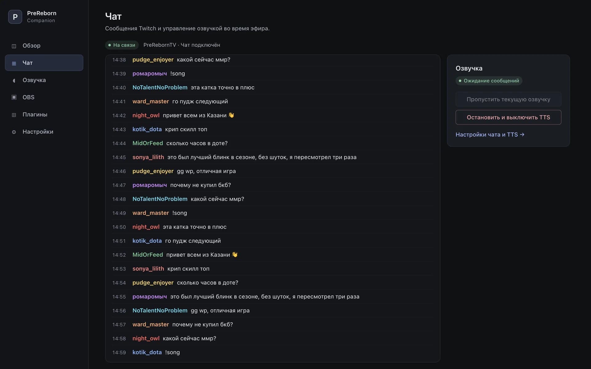 Окно Prereborn Companion: Twitch-чат и панель управления озвучкой